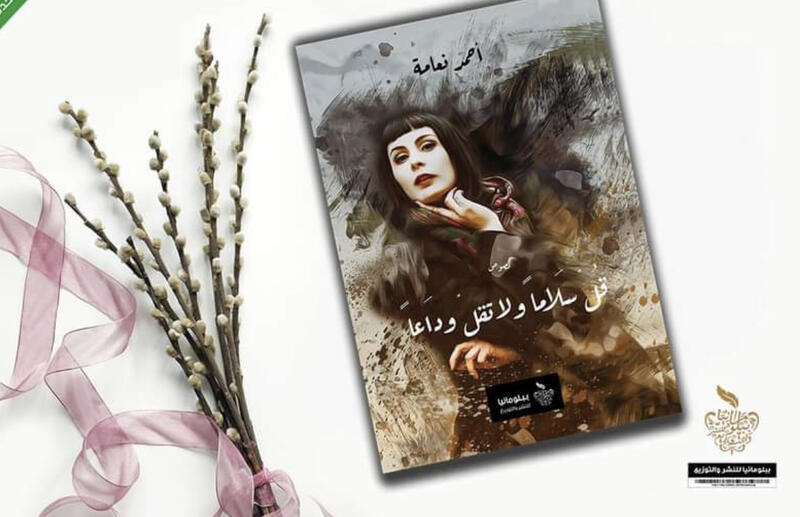 Cover of Say Goodbye, Not Farewell by Ahmed Naama